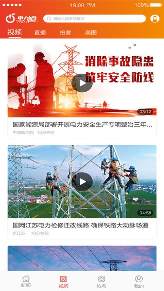 电力橙官方版 v1.1.21 安卓版1