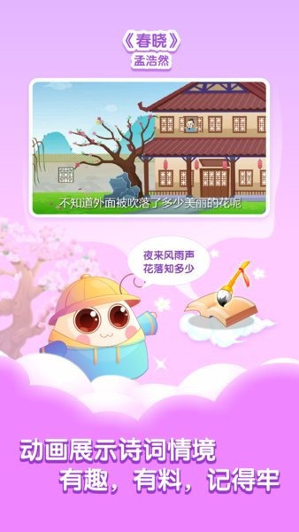 小伴龙学唐诗app 小伴龙学唐诗软件