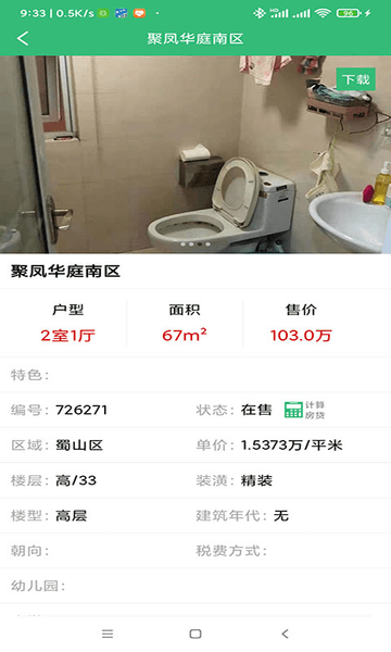 帮你忙房源app最新版 v1.1.0 安卓版1