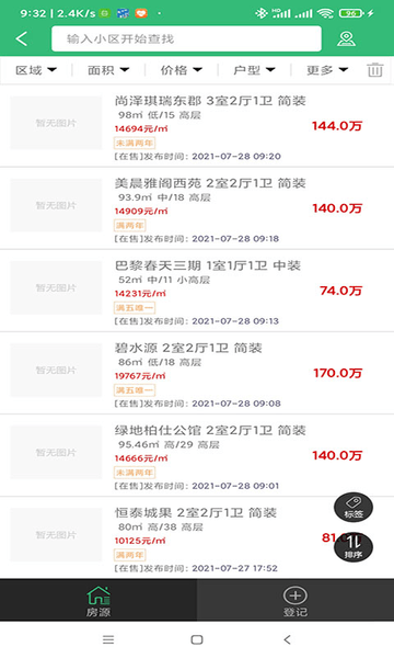 帮你忙房源app最新版