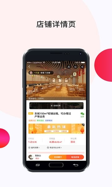 一搜有铺最新版