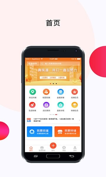 一搜有铺app v1.2 安卓版1