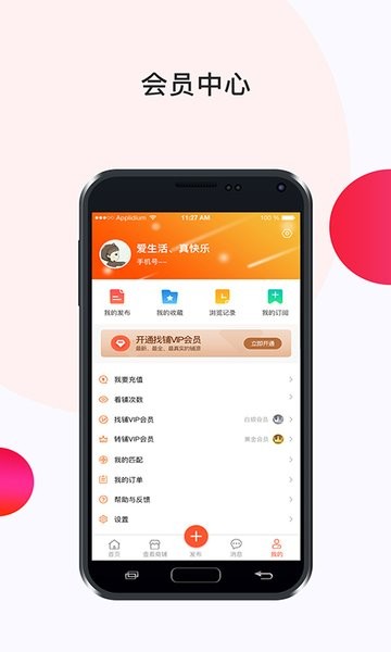 一搜有铺app v1.2 安卓版2
