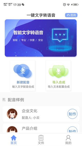 一键文字转语音 一键文字转语音软件