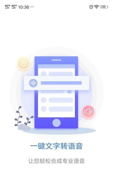 一键文字转语音app v1.6.0 安卓版0