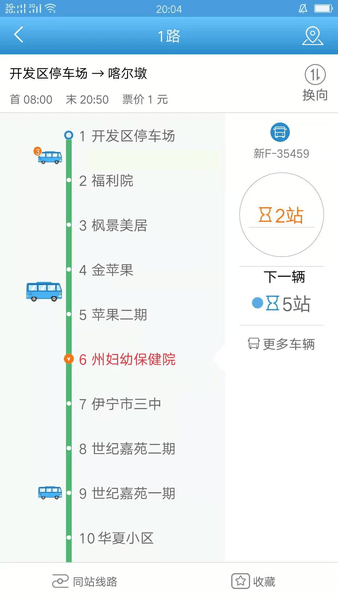 伊宁掌上公交最新版