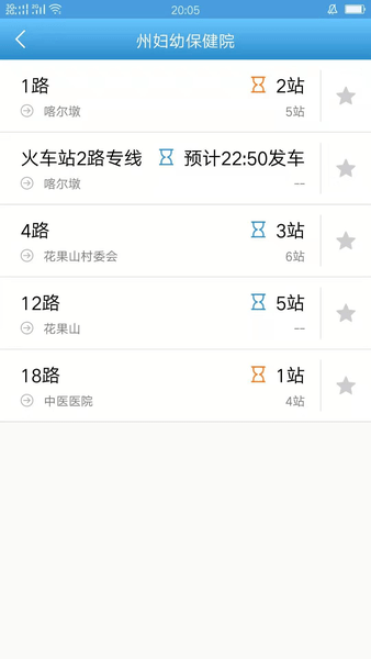 伊宁市掌上公交 v1.0.2 安卓最新版1