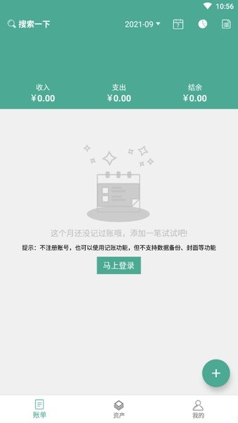 好好记账免费版 v1.2.8 安卓版0
