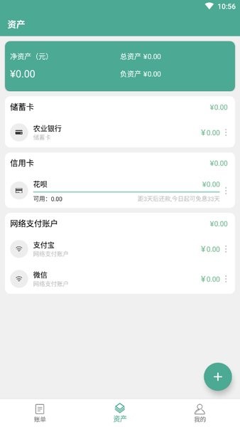 好好记账免费版 v1.2.8 安卓版1