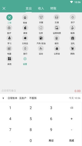好好记账免费版 v1.2.8 安卓版2