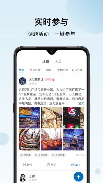 火炬智慧园区平台 v1.1.9 安卓版2
