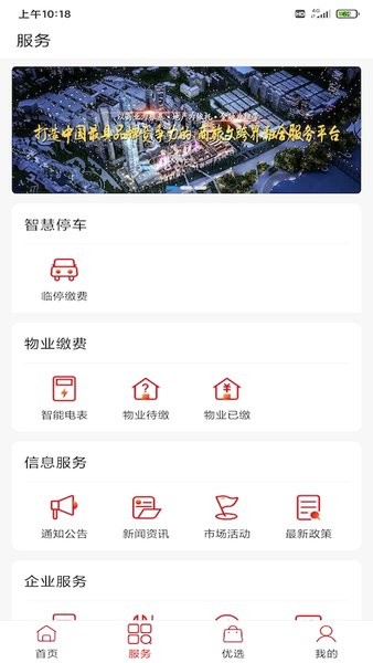 洪服通最新版 v1.1.5 安卓版1