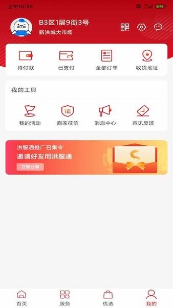 洪服通最新版 v1.1.5 安卓版0