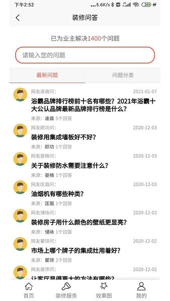 装修吧手机版 v1.0.7 安卓版0