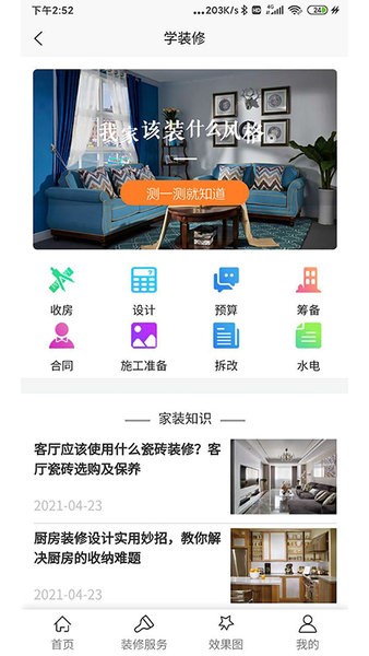 装修吧手机版 v1.0.7 安卓版1