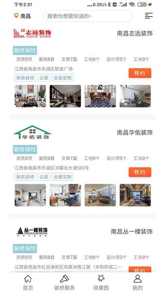 装修吧手机版 v1.0.7 安卓版2