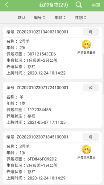 牧春手机版 v1.2.6 安卓版2