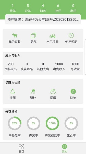 牧春手机版 v1.2.6 安卓版3