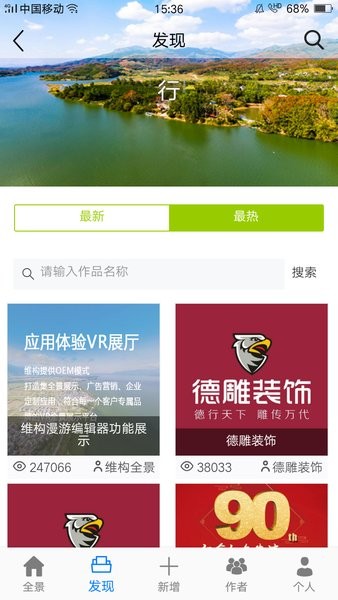 维构全景最新版 v1.1 安卓版1