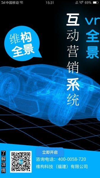 维构全景最新版 v1.1 安卓版3