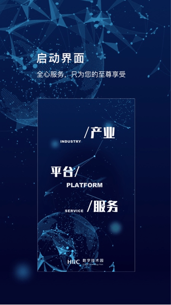 深圳数字技术园软件 v7.5.1 安卓版2