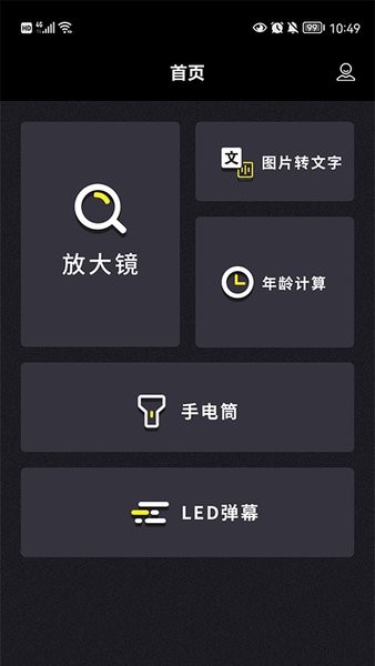 放大镜FDJ app v1.1 安卓版1