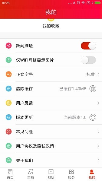 新娄星客户端 v2.0 安卓版1