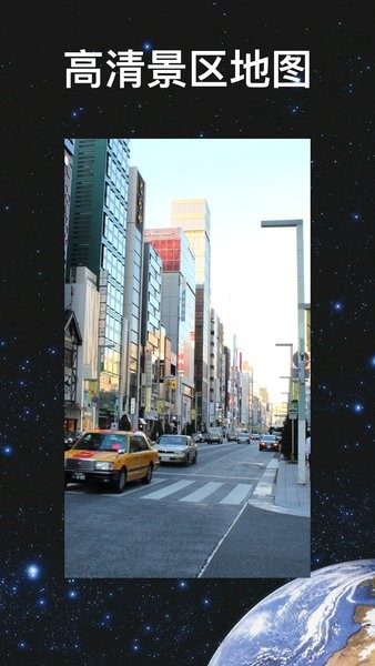 超级地球地图软件 v1.3.5 安卓版2