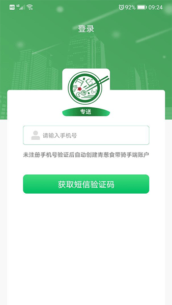 青葱侠骑手软件下载