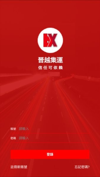 晋越集运最新版 v1.0.0.9 安卓版1