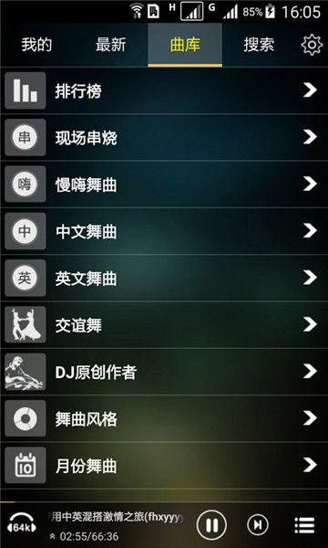 快嗨djapp v3.4.2 安卓版2