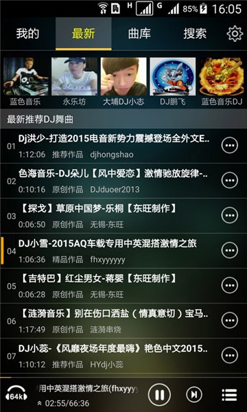 快嗨djapp