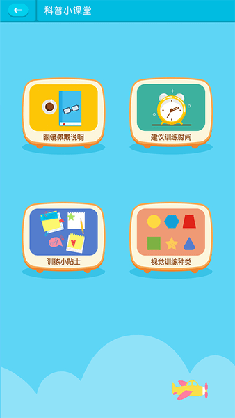 视多星弱视训练app 视多星弱视训练官方下载