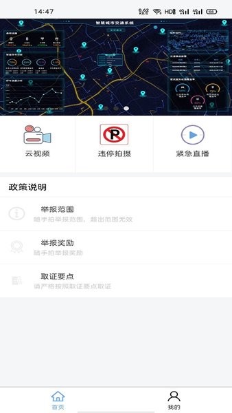 泉城随手拍官方版 v1.0.0 安卓版2