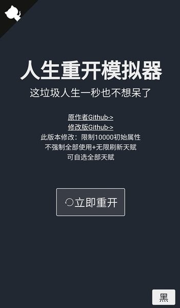 人生重开模拟器爆改修仙版手机版 v5.8 安卓版 2