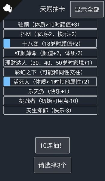 人生重开模拟器爆改修仙版手机版 v5.8 安卓版 1