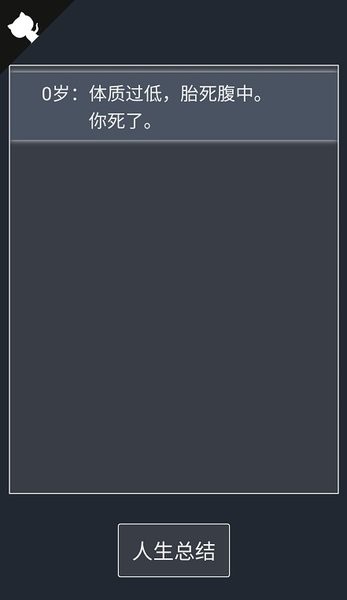 人生重开模拟器爆改修仙版手机版 v5.8 安卓版 0