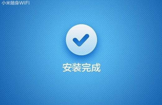 小米随身wifi客户端pc版 v2.4.0.848 官方最新版 0