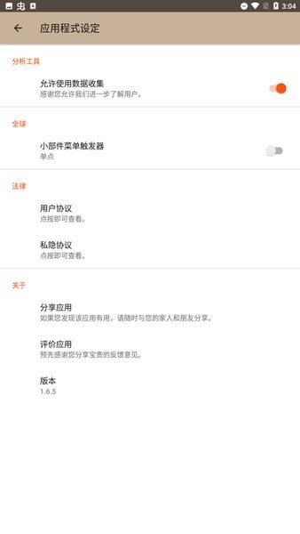 简单照片小组件手机版 v1.6.5 安卓版0