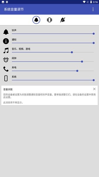系统音量调节软件 v3.16 安卓版1