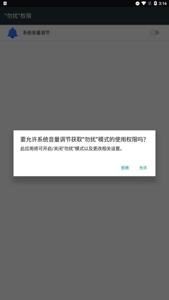系统音量调节软件 v3.16 安卓版0