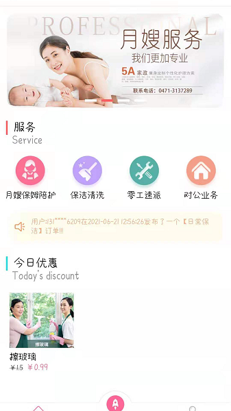 5a家政最新版 5A家政手机版