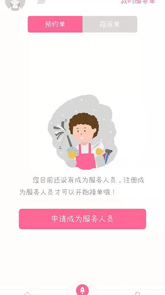 5A家政手机版 v2.4.25 安卓版 0