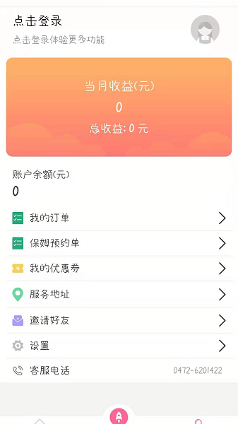 5A家政手机版 v2.4.25 安卓版 1