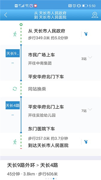 天长掌上公交app v2.1.11 安卓版0