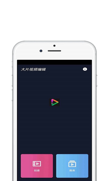 大片视频编辑软件 v1.0.3 安卓版1