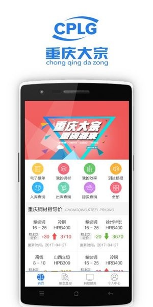 大宗电商客户端