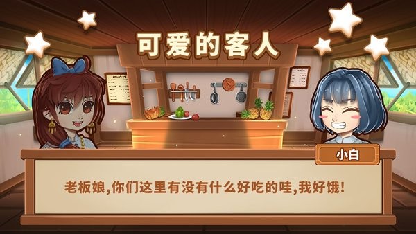 小花的美食餐厅游戏 v1.0.1 安卓版0