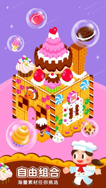 美味点心屋建造官方版