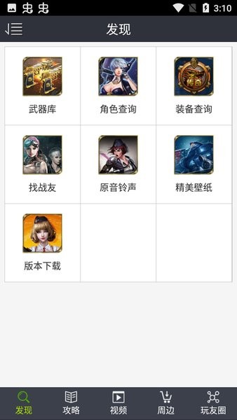 全民枪战盒子全能版 v5.2 安卓版0